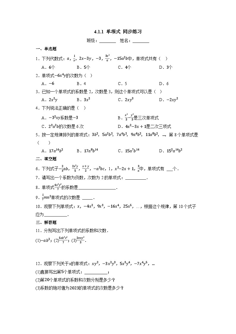 4.1.1 单项式-同步练习第1页