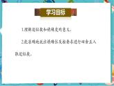 【新教材】人教版七年级上册数学2.3.3 近似数 （课件+教案+同步练习）