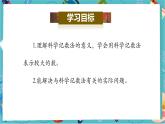 【新教材】人教版七年级上册数学2.3.2 科学记数法 （课件+教案+同步练习）