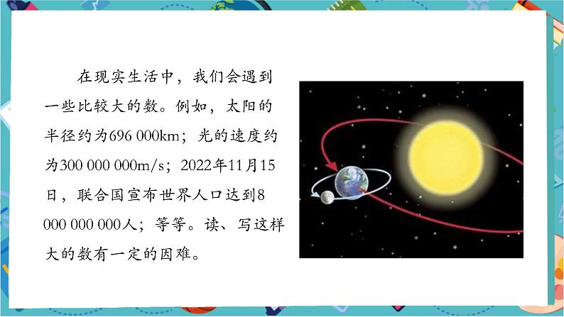 2.3.2 科学记数法-课件第4页