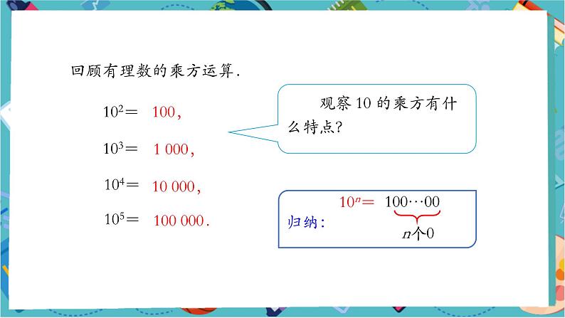 2.3.2 科学记数法-课件第5页