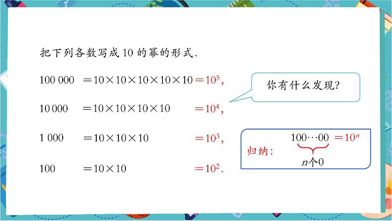 2.3.2 科学记数法-课件第6页