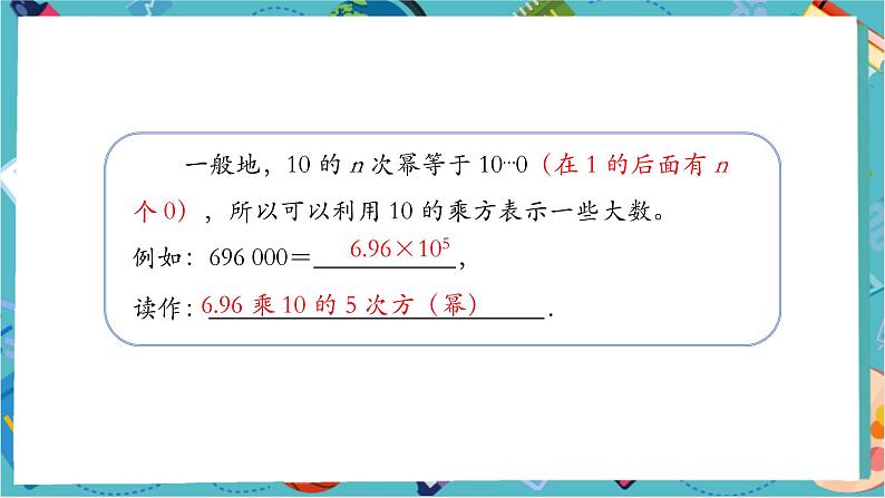 2.3.2 科学记数法-课件第7页