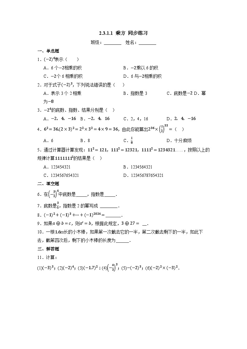 2.3.1.1 乘方-同步练习第1页