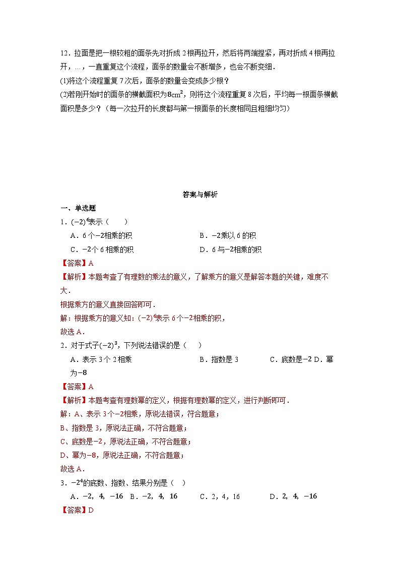 2.3.1.1 乘方-同步练习第2页