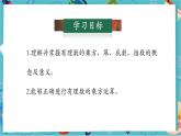 【新教材】人教版七年级上册数学2.3.1.1乘方（课件+教案+同步练习）