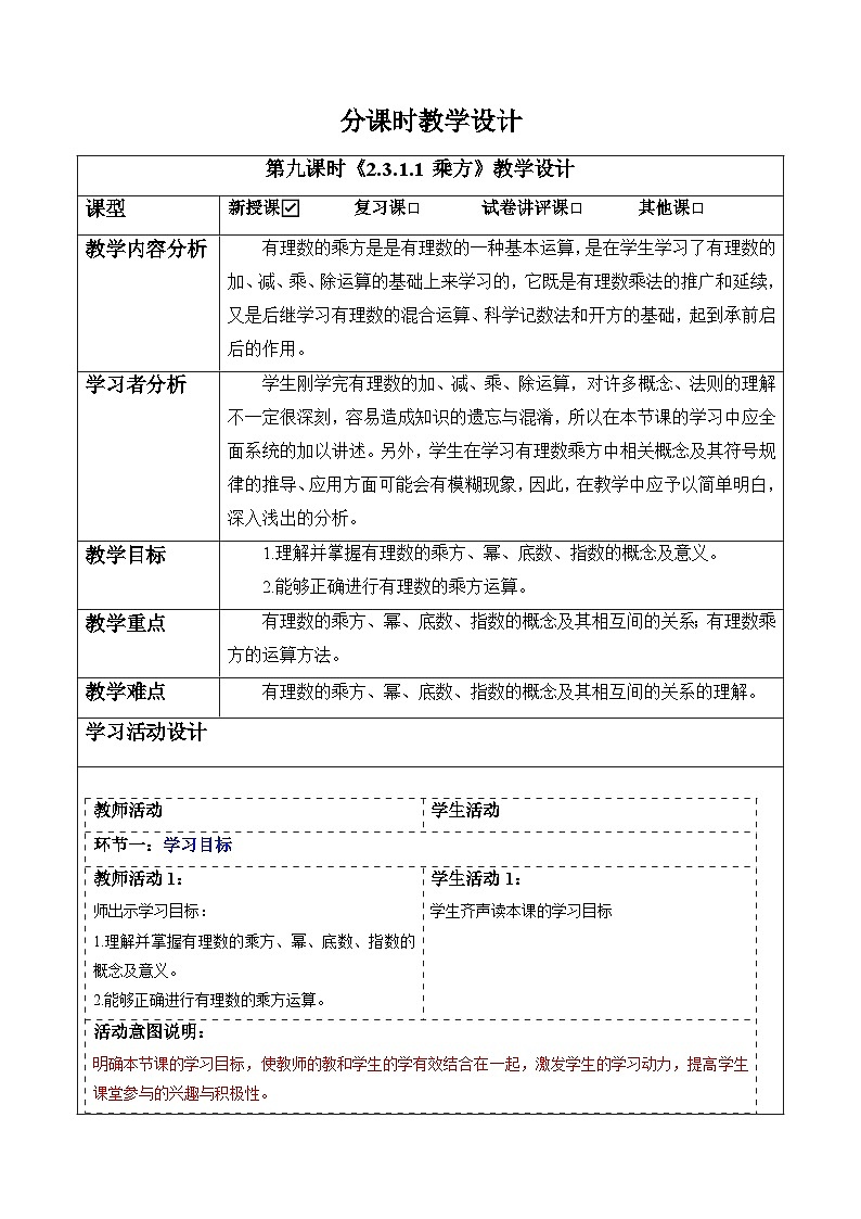 2.3.1.1 乘方-教案第1页