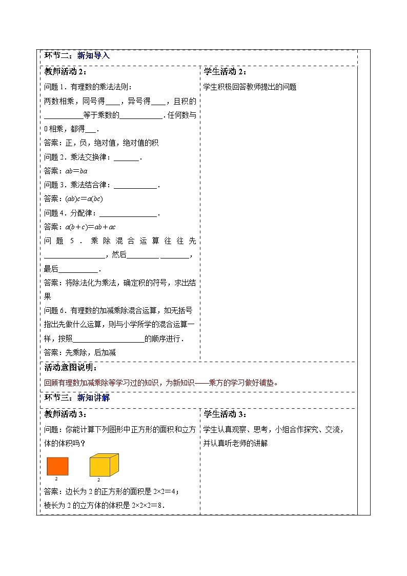 2.3.1.1 乘方-教案第2页