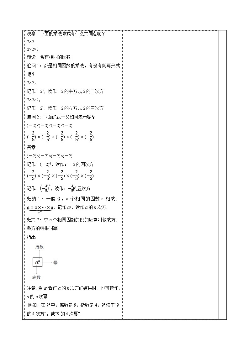 2.3.1.1 乘方-教案第3页