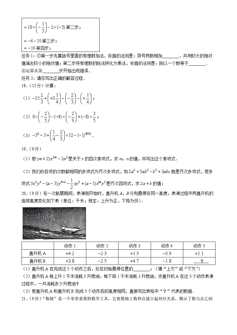 河南省南阳市邓州市2024—2025学年七年级上学期期中考试数学试卷第3页