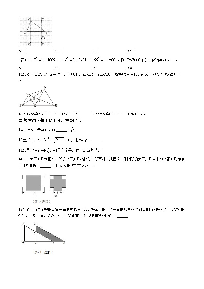 福建省 泉州洛江区 2024-2025学年上学期八年级数学期中联考质量检测卷第2页