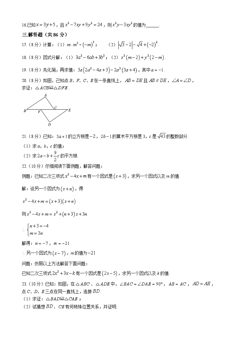 福建省 泉州洛江区 2024-2025学年上学期八年级数学期中联考质量检测卷第3页