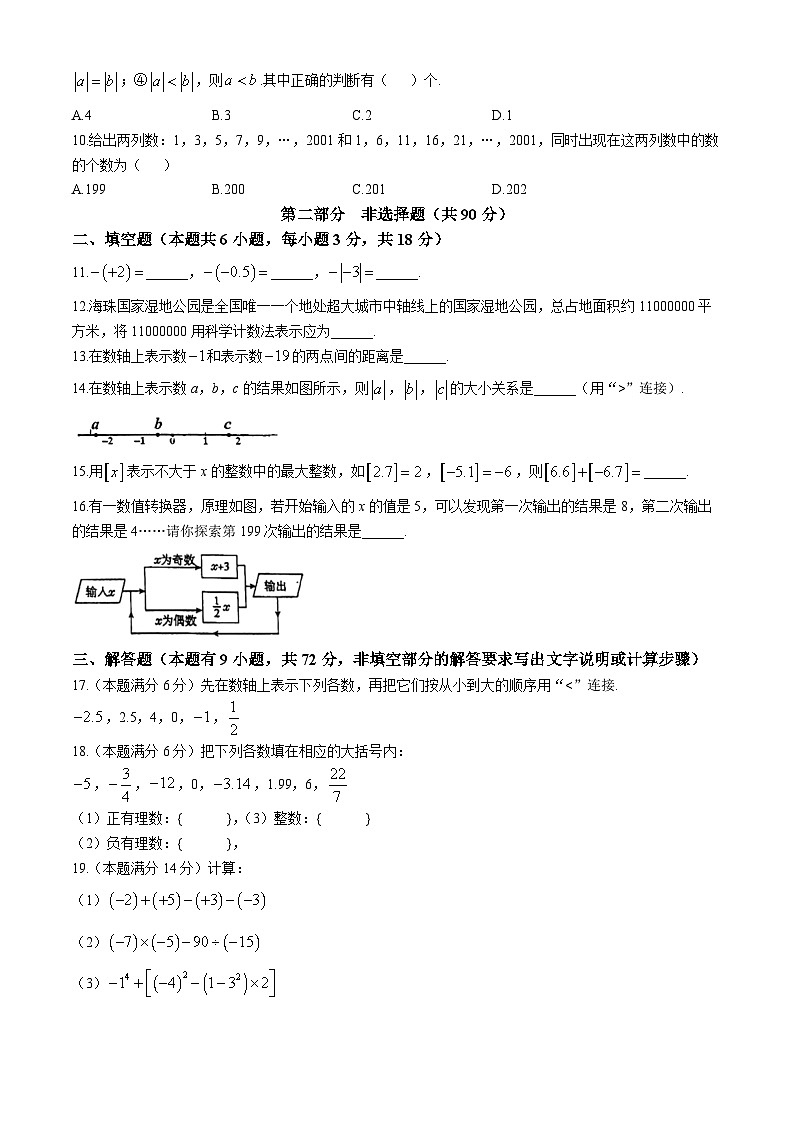 广东省广州市海珠区第九十七中学2024—2025学年七年级上学期数学期中考试试卷(无答案)第2页
