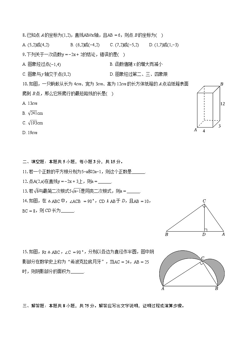 广东省深圳市五校联考2024—-2025学年上学期八年级期中数学试卷第2页