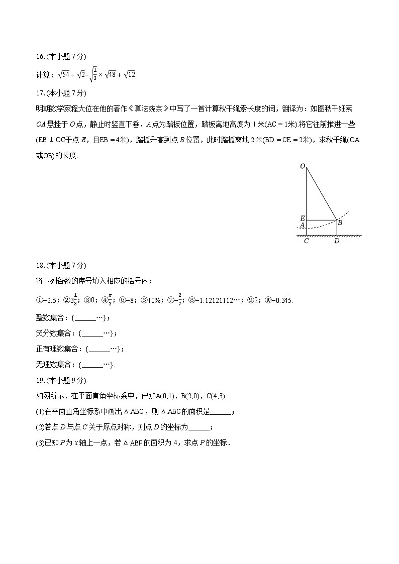 广东省深圳市五校联考2024—-2025学年上学期八年级期中数学试卷第3页