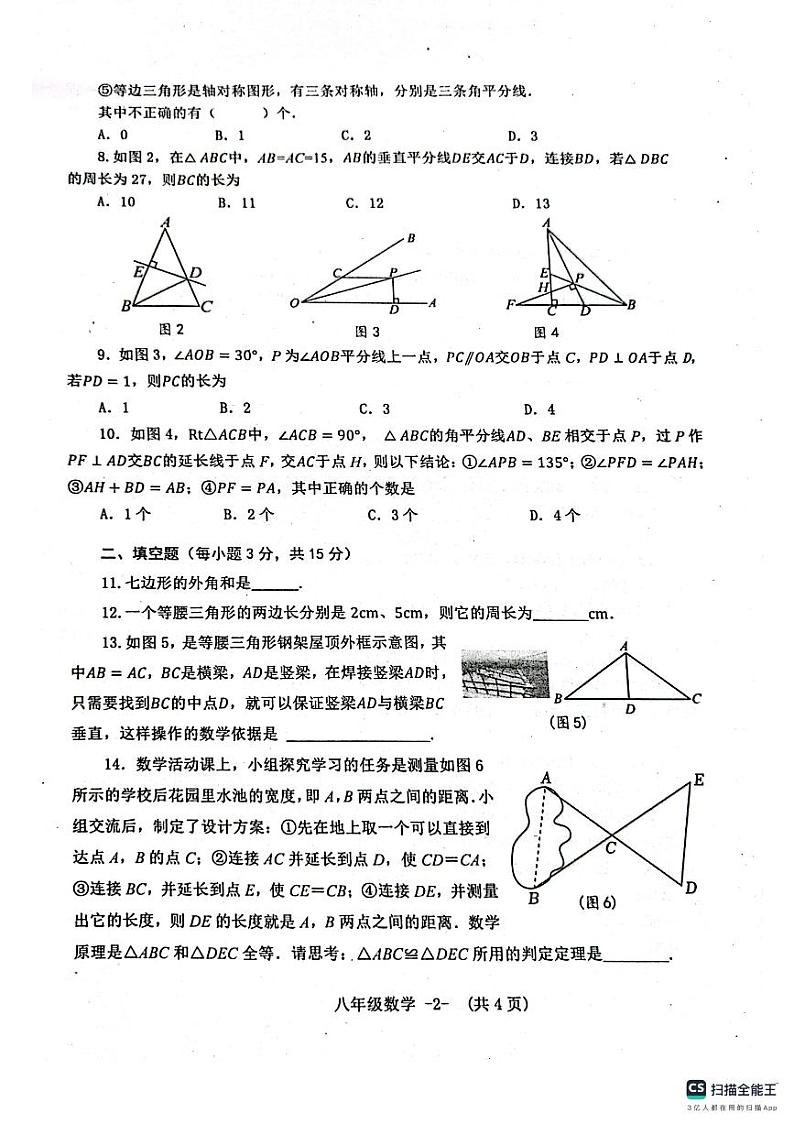 河南省信阳市2024-2025学年八年级上学期11月期中数学试题第2页
