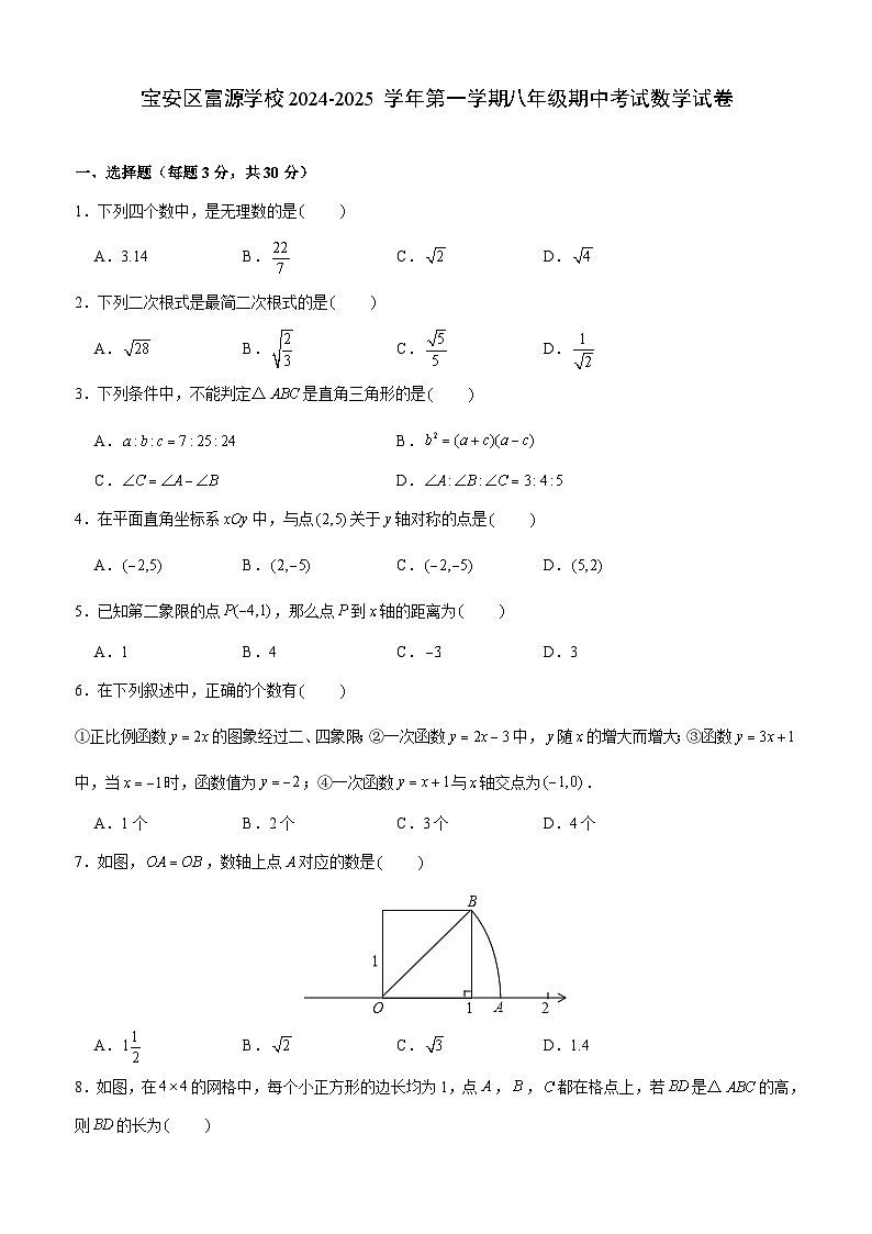 广东省深圳市宝安区富源学校2024-2025学年上学期八年级期中考试数学试卷第1页