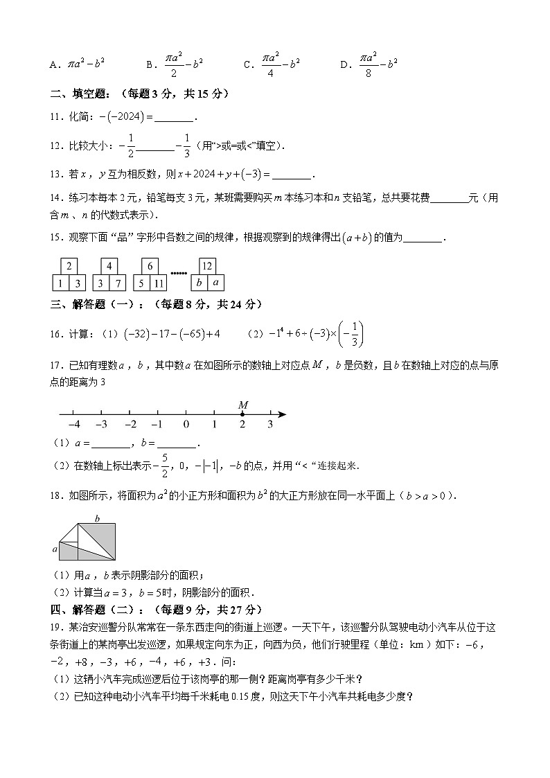 广东省肇庆市高要区高要区笫一中学、第二中学教育共同体2024-2025学年七年级上学期11月期中数学试题第2页