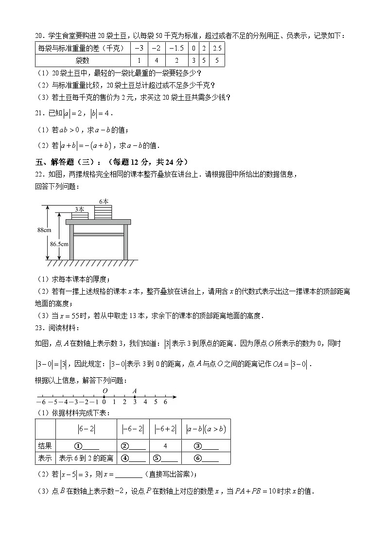 广东省肇庆市高要区高要区笫一中学、第二中学教育共同体2024-2025学年七年级上学期11月期中数学试题第3页