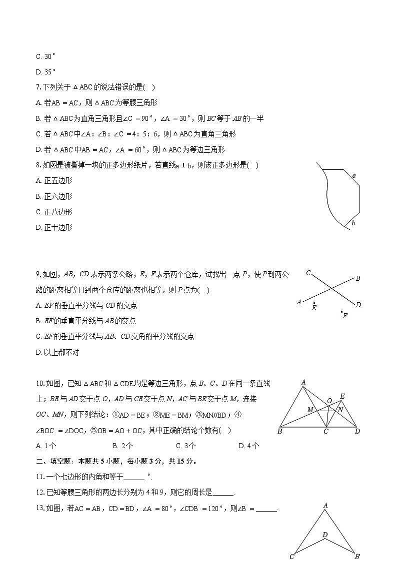 广东省珠海市五校联考2024-2025学年八年级上学期期中数学试卷第2页