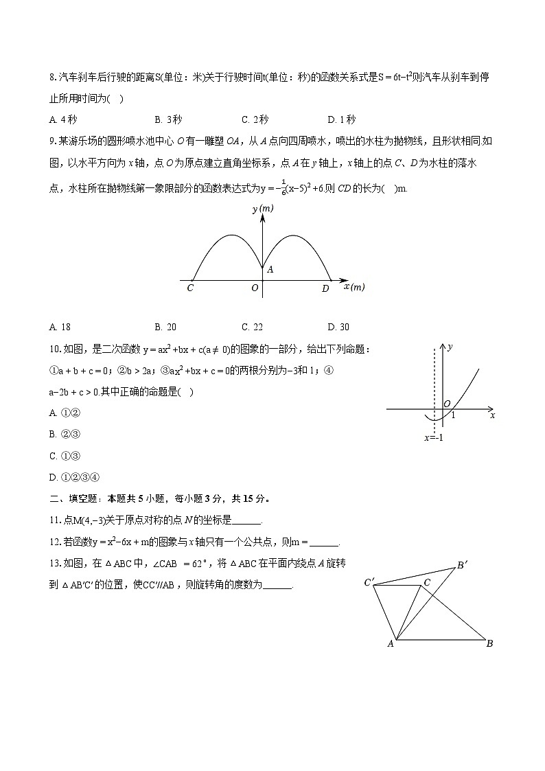 广东省中山市八校联考2024-2025学年九年级上学期期中数学试卷第2页