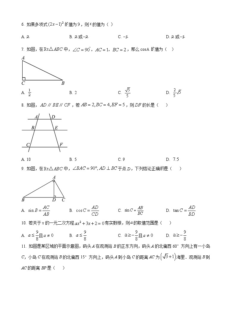 九年级上学期12月数学质量检测题第2页