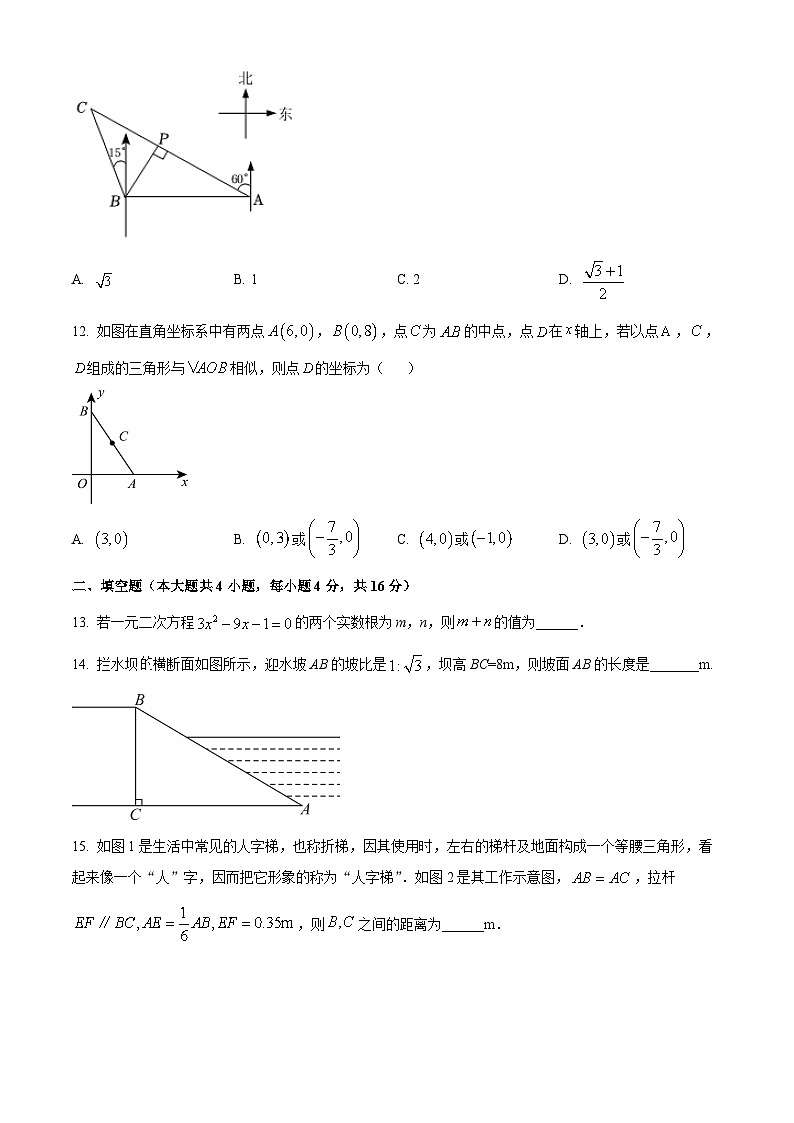 九年级上学期12月数学质量检测题第3页