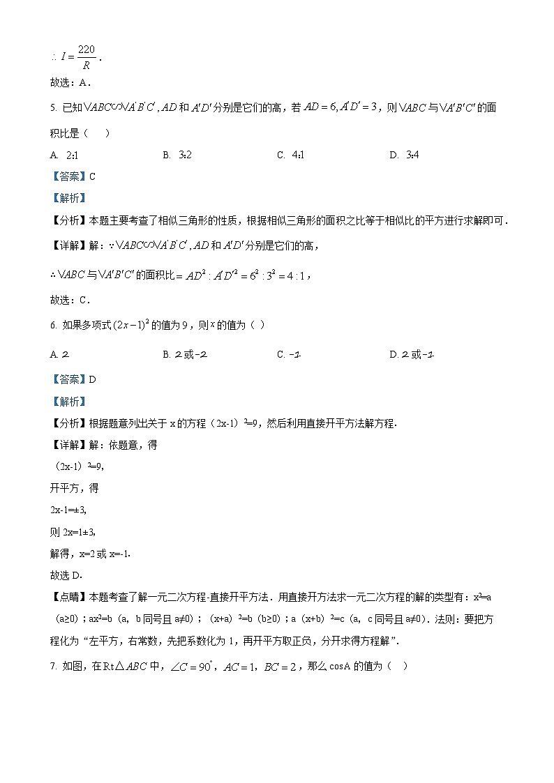 九年级上学期12月数学质量检测题第3页
