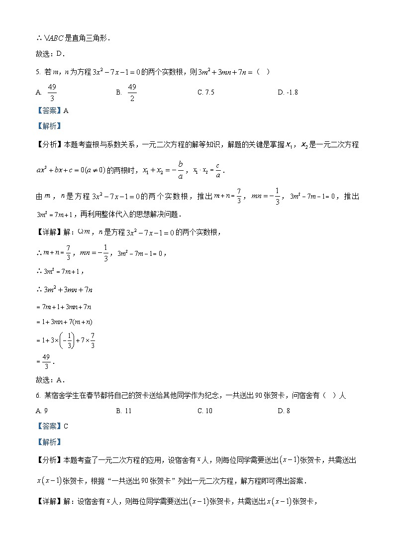 九年级上学期第二次月考数学试题 (2)第3页