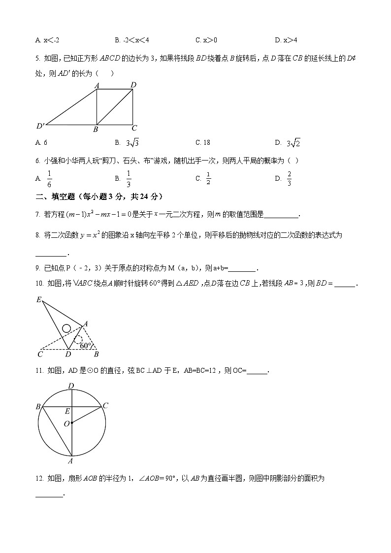九年级上学期第二次月考数学试题 (7)第2页