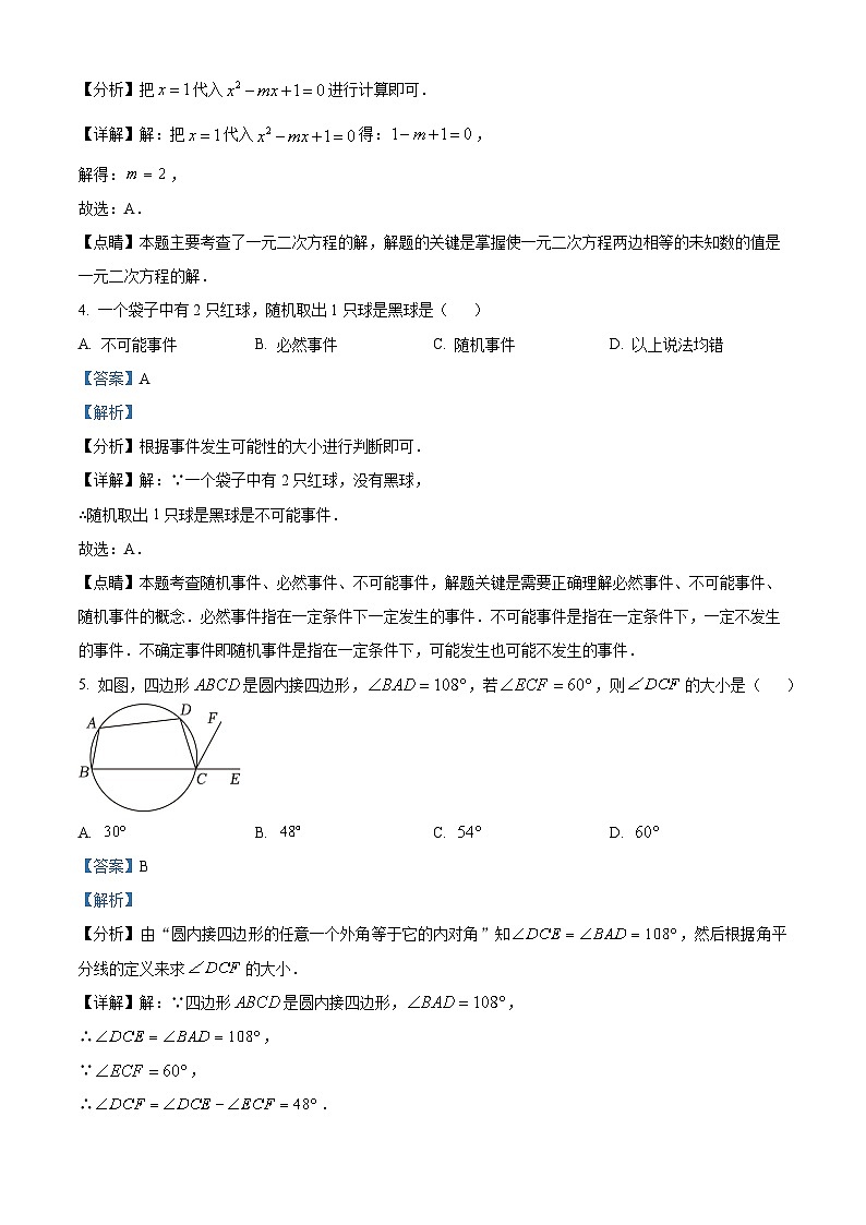 九年级上学期第二次月考数学试题 (8)第2页