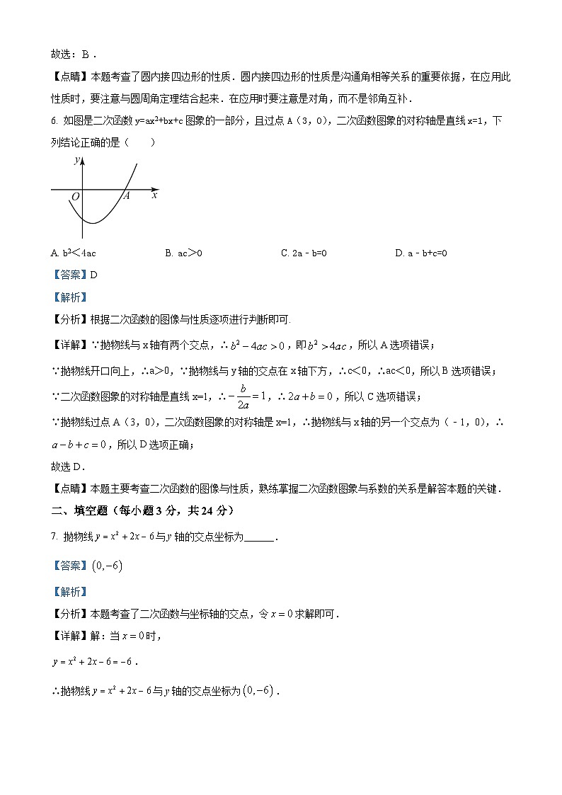 九年级上学期第二次月考数学试题 (8)第3页