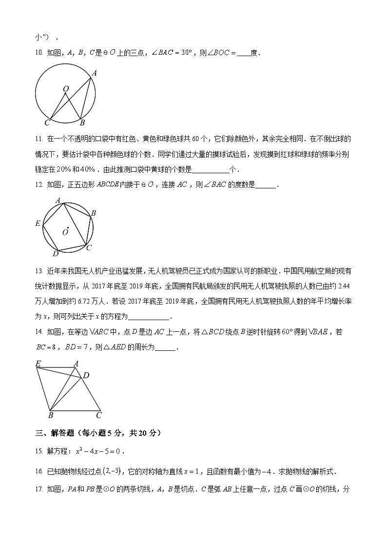 九年级上学期第二次月考数学试题 (9)第2页