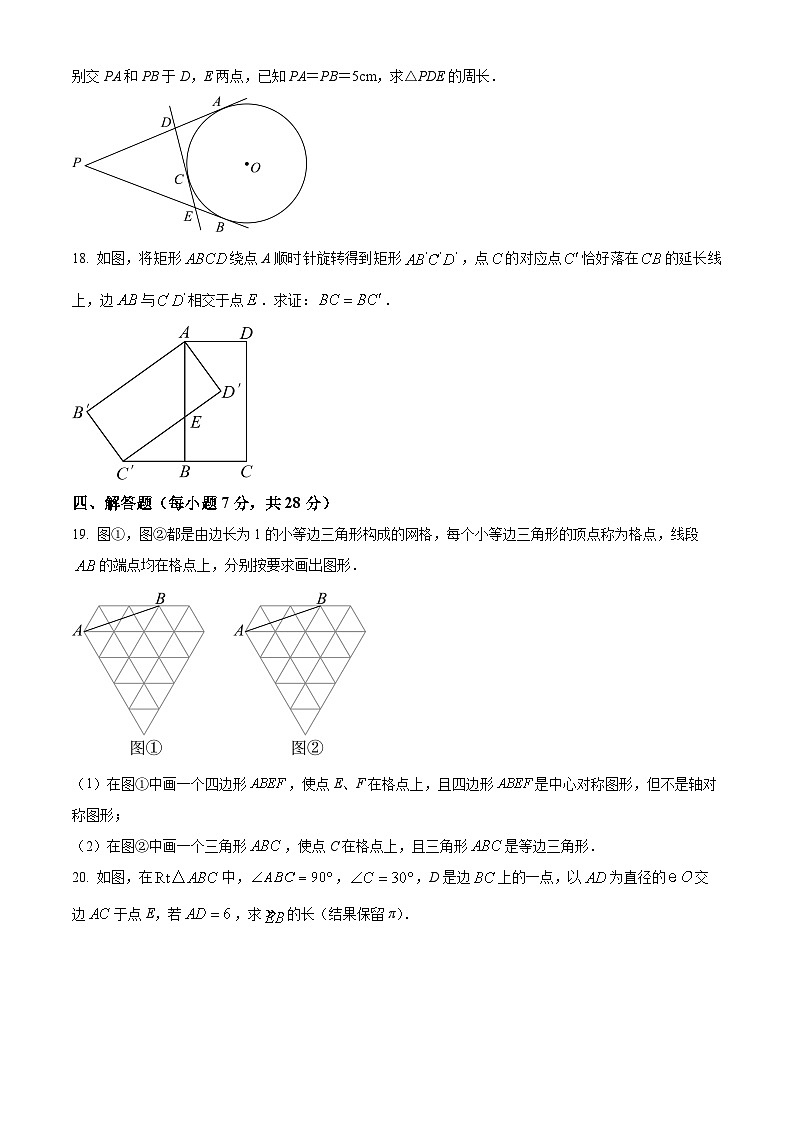 九年级上学期第二次月考数学试题 (9)第3页