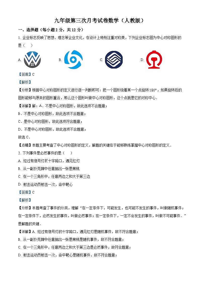 九年级上学期第二次月考数学试题 (10)第1页