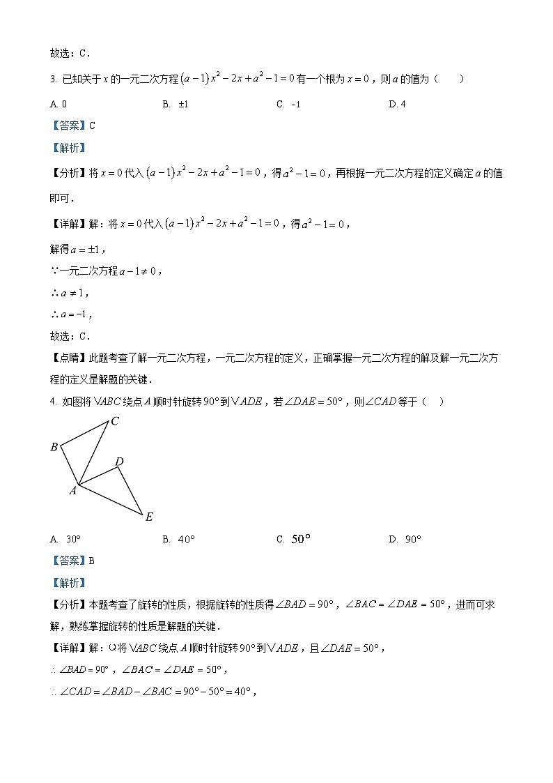 九年级上学期第二次月考数学试题 (10)第2页