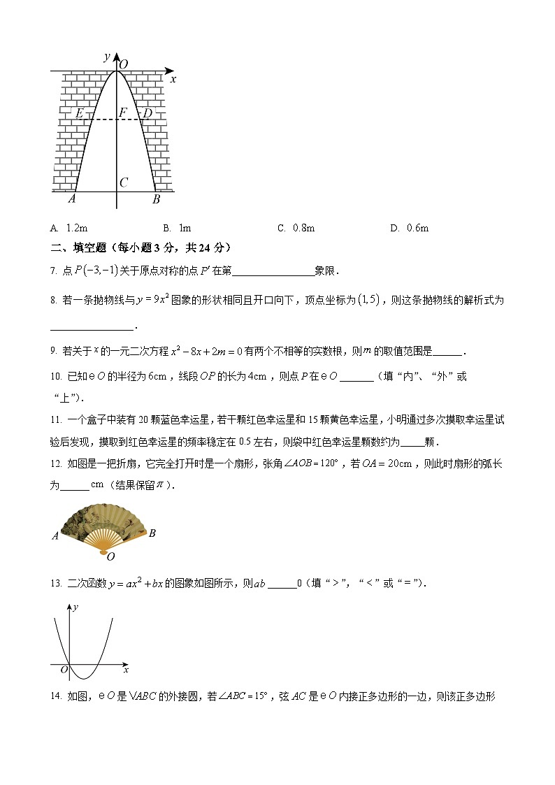 九年级上学期第二次月考数学试题 (11)第2页