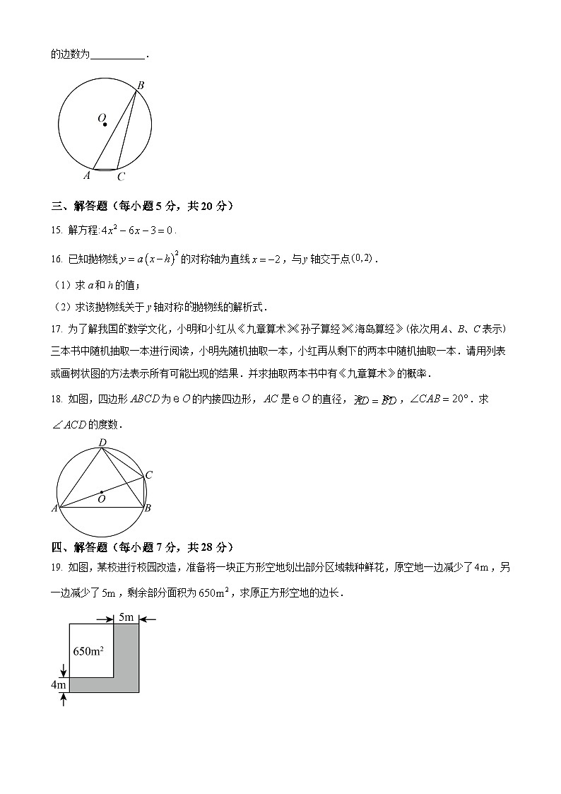 九年级上学期第二次月考数学试题 (11)第3页