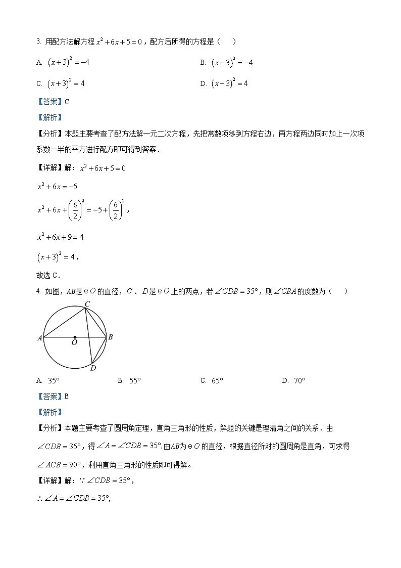 九年级上学期第二次月考数学试题 (12)第2页