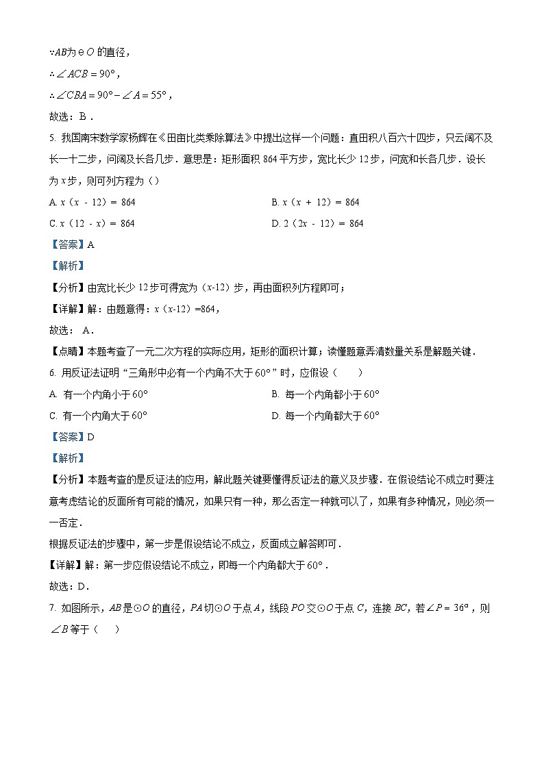 九年级上学期第二次月考数学试题 (12)第3页