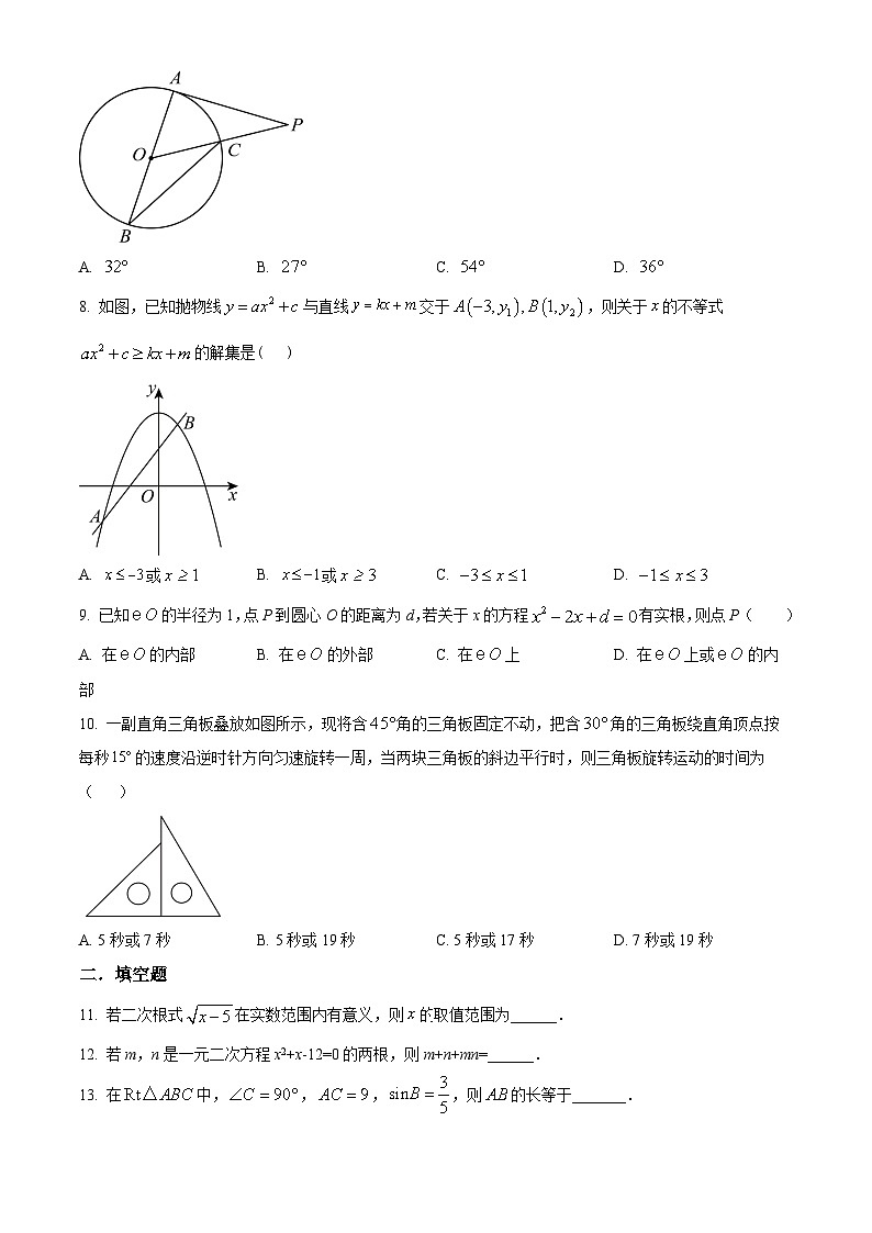 九年级上学期第二次月考数学试题 (13)第2页