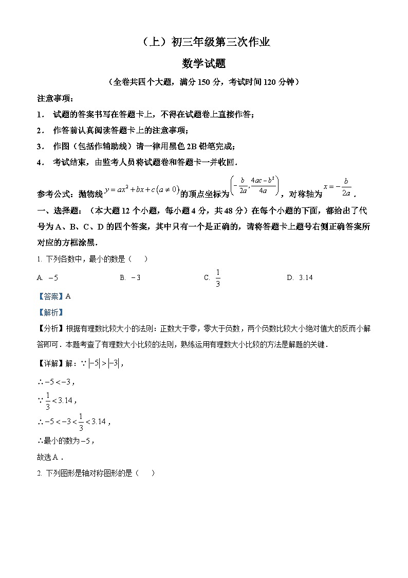 九年级上学期第二次月考数学试题 (16)第1页