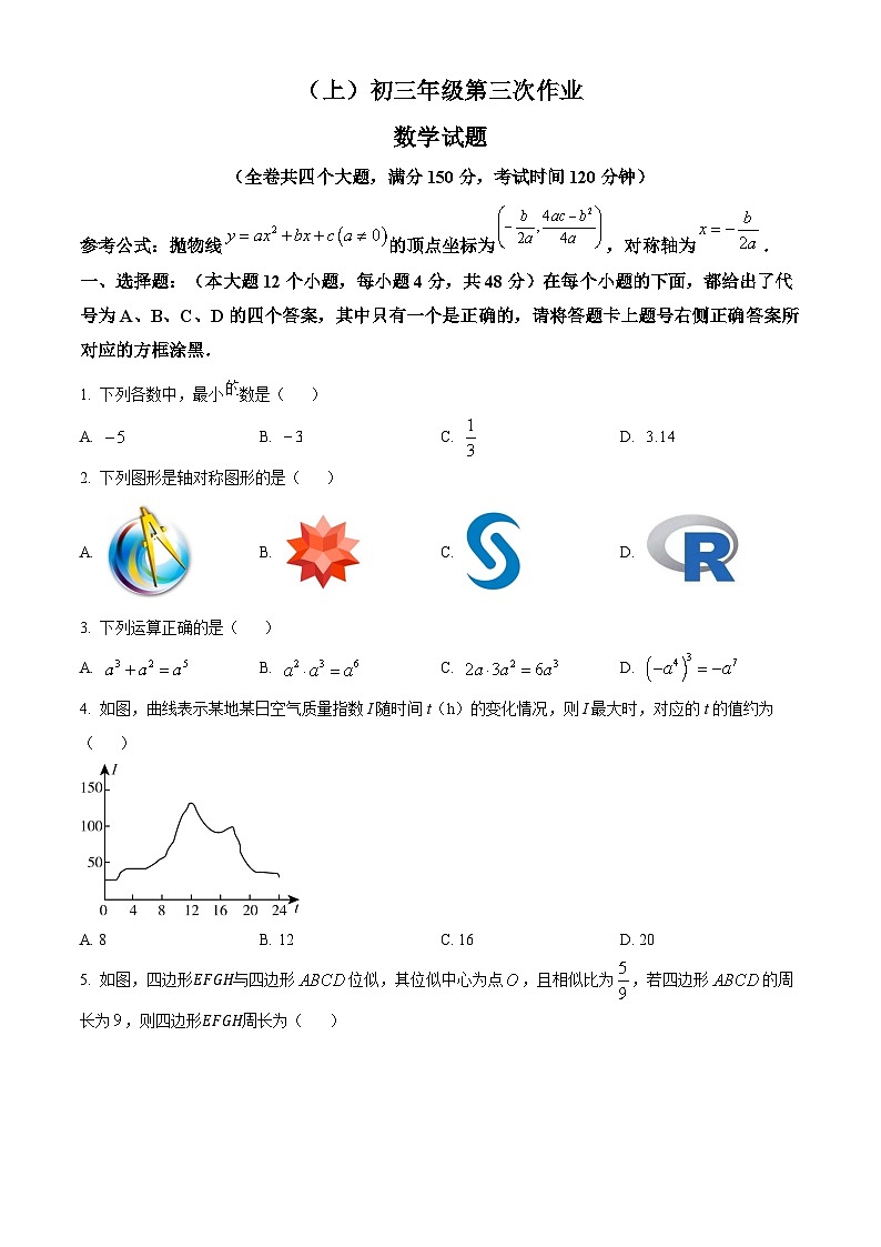九年级上学期第二次月考数学试题 (17)第1页