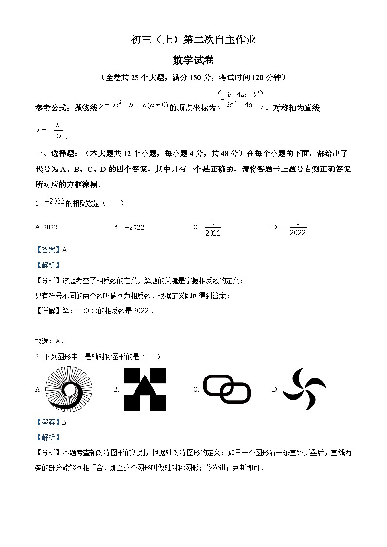 九年级上学期第二次月考数学试题 (18)第1页