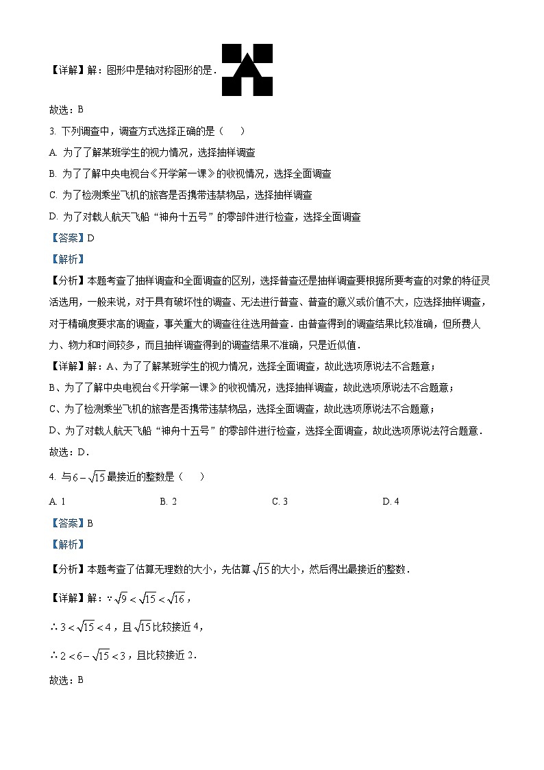 九年级上学期第二次月考数学试题 (18)第2页