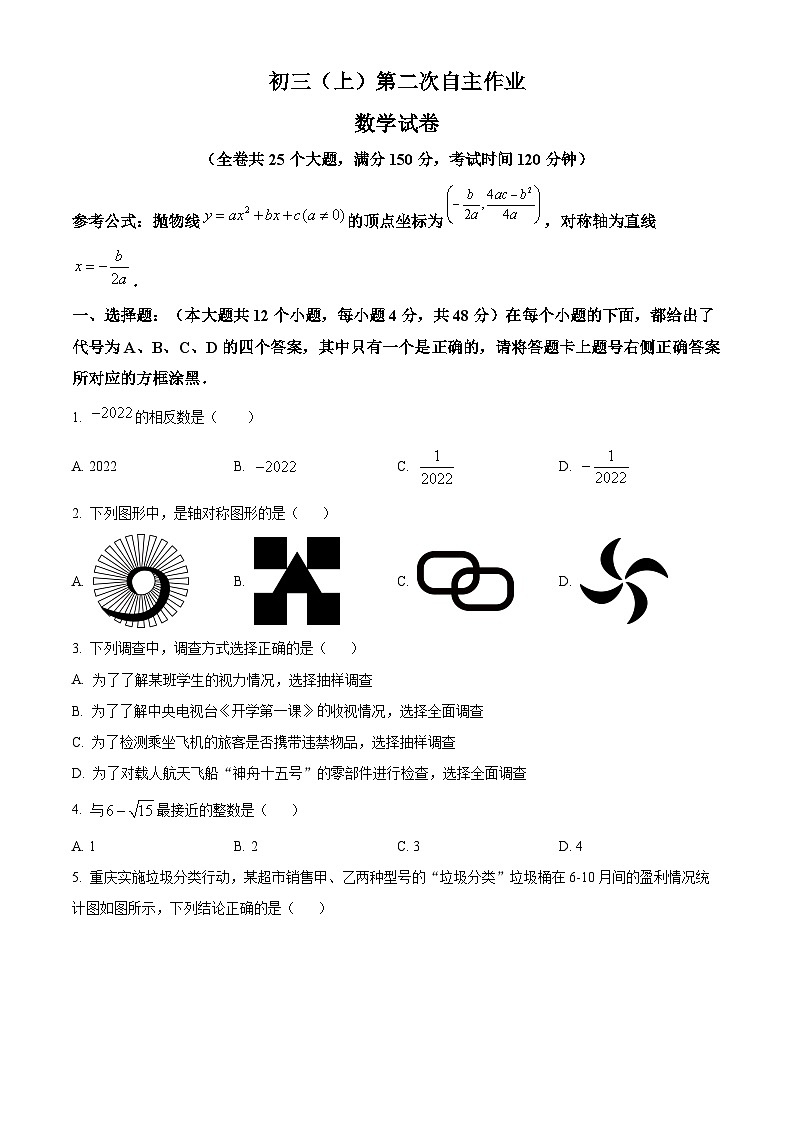 九年级上学期第二次月考数学试题 (19)第1页