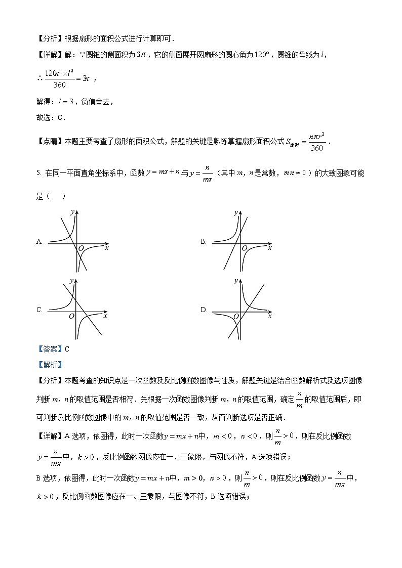 九年级上学期第二次月考数学试题 (20)第3页