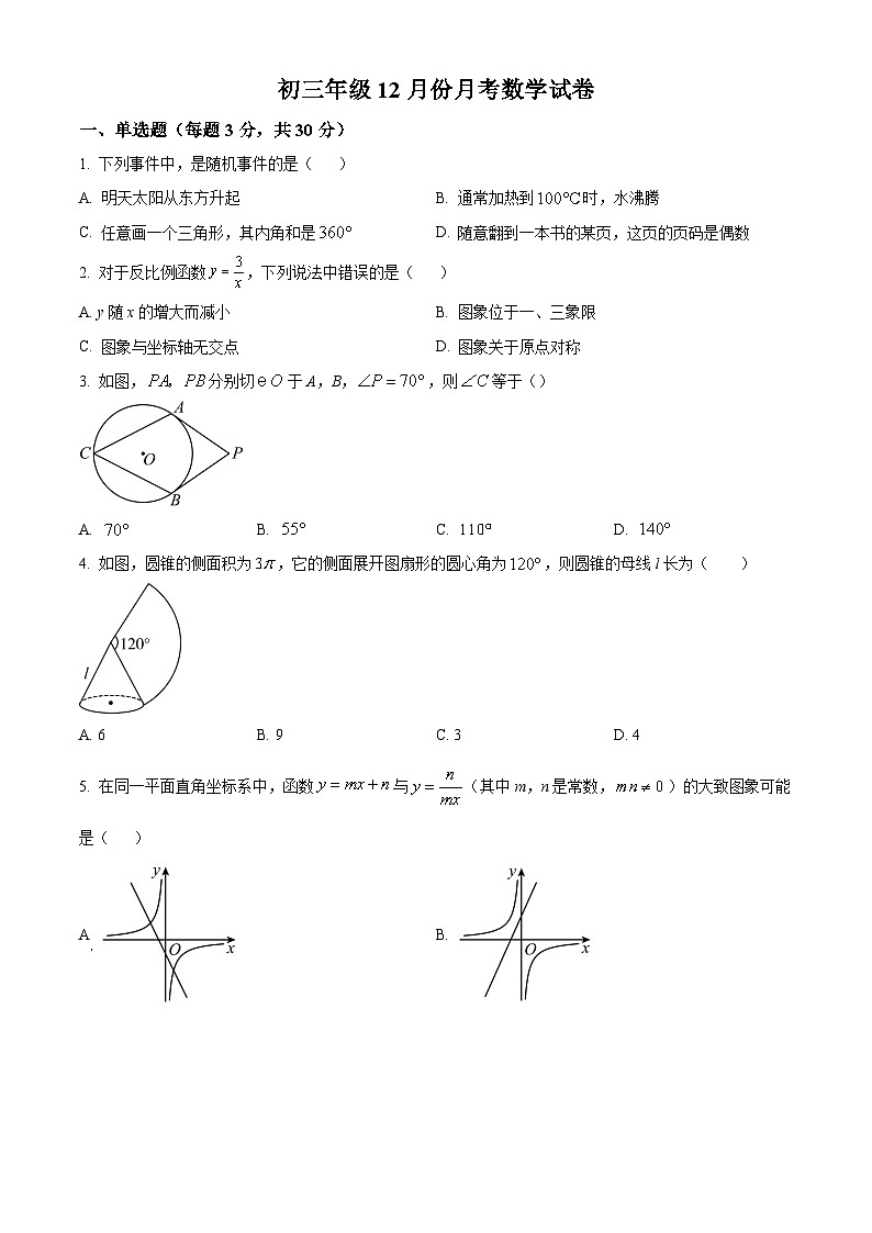九年级上学期第二次月考数学试题 (21)第1页