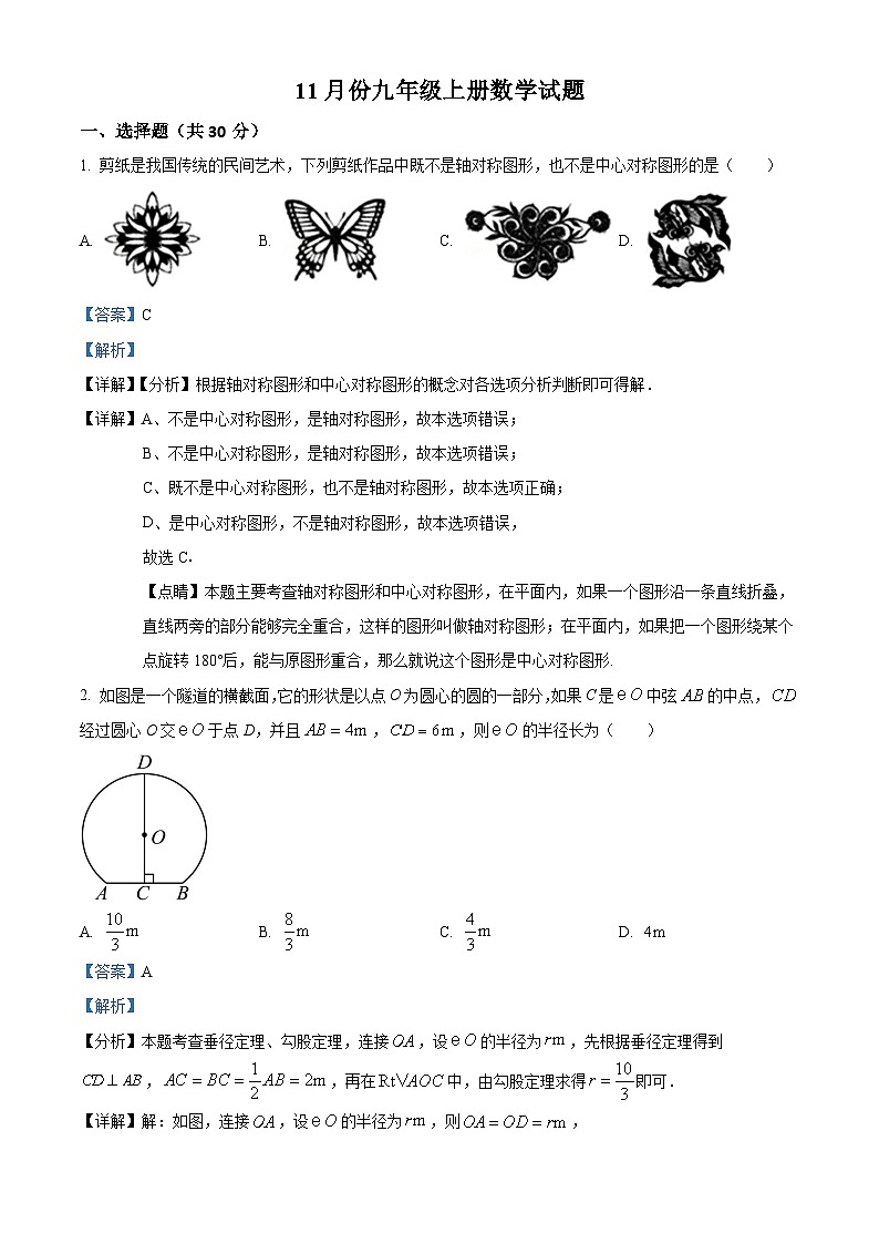 九年级上学期第二次月考数学试题 (22)第1页
