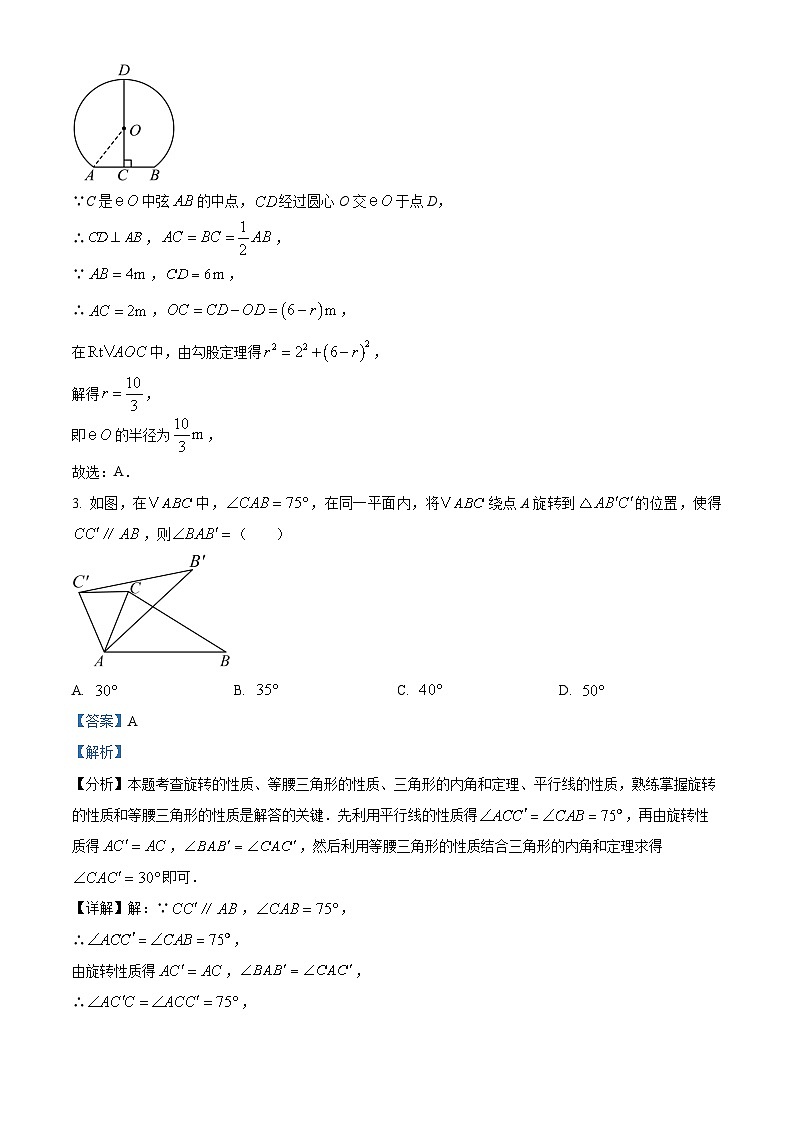 九年级上学期第二次月考数学试题 (22)第2页